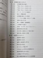 町誌　城東町の歴史【安東兵練場・城東町ものがたり】