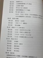 町誌　城東町の歴史【安東兵練場・城東町ものがたり】