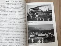町誌　城東町の歴史【安東兵練場・城東町ものがたり】
