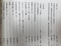 松島 豊橋 【海軍航空隊戦記】 鎮魂と回想　