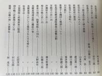 松島 豊橋 【海軍航空隊戦記】 鎮魂と回想　