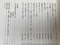 松島 豊橋 【海軍航空隊戦記】 鎮魂と回想　