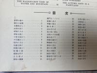 昭和13年 国立公園　日光の展望