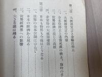 昭和8年 パニックの米国 わが財界はどうなる？