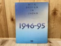 日本のブックデザイン1946-95