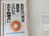 '70　都府知事選挙の記録　縮刷版