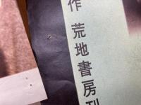 【立看映画ポスター】 私は死にたくない/スーザン・ヘイワード