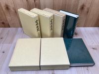 宮崎県史　近世 全8冊揃【史料編 全6冊+通史編 全2冊】