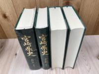 宮崎県史　近世 全8冊揃【史料編 全6冊+通史編 全2冊】