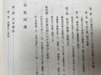 宮崎県史　近世 全8冊揃【史料編 全6冊+通史編 全2冊】