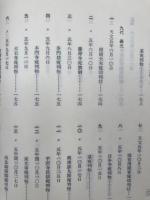 静岡市史　原始古代中世+史料2冊【古代中世史料・中世近世史料2】