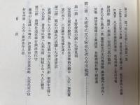清水市史　本編全3冊揃+1