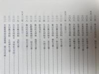 沼津市史 史料編【古代・中世】