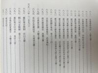 沼津市史 史料編【古代・中世】