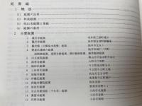 福井県史 資料編 14 【建築・絵画・彫刻等】