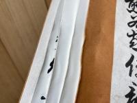 熊谷家伝記 不揃7冊【全8冊内2ノ巻欠】