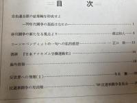 永久革命 通算1・2号の2冊【1970年/自由社会主義者評議会】