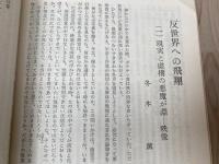 永久革命 通算1・2号の2冊【1970年/自由社会主義者評議会】