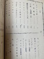 試練のアルバム【巣鴨プリズン広島県人会文集】