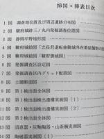 駿府城跡三ノ丸 第8次発掘調査報告書【静岡市埋蔵文化財調査報告22】