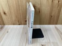 図録　特別展　べんとう箱　宴と旅のうつわ