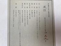 風韻  伊藤髟耳仏像画集【限定500部/大型本】