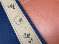 鵬翁回顧　沖六鵬回顧録+生誕百年記念　沖六鵬【大型本】