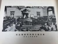 昭和4年　大日本陪審員記念録