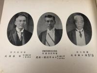 昭和4年　大日本陪審員記念録