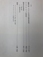 復刻版　アンコール・ワット拓本集