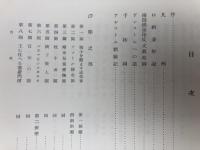 復刻版　アンコール・ワット拓本集