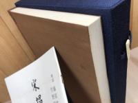 宋搨王右軍帖