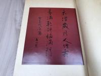 占魚三百六十五日【限定60部】