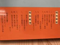 目で見る富士・富士宮の100年+写真集 富士 吉原 鷹岡