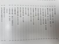 名品鑑賞　徳川美術館【限定865部/大型本】