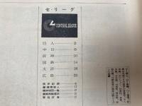 1964　報知プロ野球名鑑