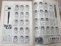 1964　報知プロ野球名鑑