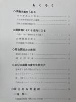 第12回国民体育大会　記念写真帳【清水市/静岡国体/昭和32年】　
