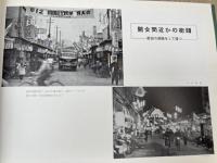 第12回国民体育大会　記念写真帳【清水市/静岡国体/昭和32年】　