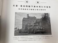 第12回国民体育大会　記念写真帳【清水市/静岡国体/昭和32年】　