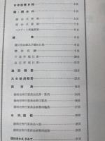 第12回国民体育大会【静岡市/昭和32年 静岡国体】