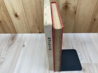 静岡県体育大鑑【昭和34・35・36年度】