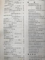静岡県体育大鑑【昭和34・35・36年度】