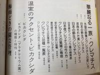 ガーデンライフ【1974-1976年】 不揃20冊