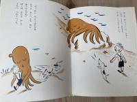 ぼくと大だこマストン