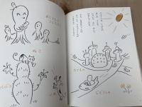 ぼくと大だこマストン