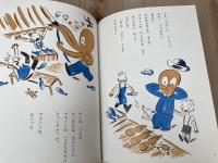 ぼくと大だこマストン