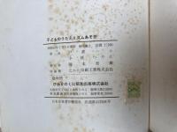 子どものうたとリズムあそび　花の巻 雪の巻 月の巻