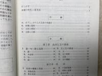 改訂版　チャートシリーズ　英文法