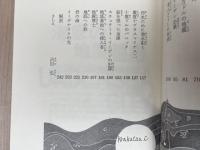 海底の地震都市　少年少女世界SF文学全集12